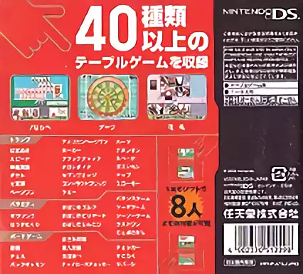 Image n° 2 - boxback : Daredemo Asobi Taizen